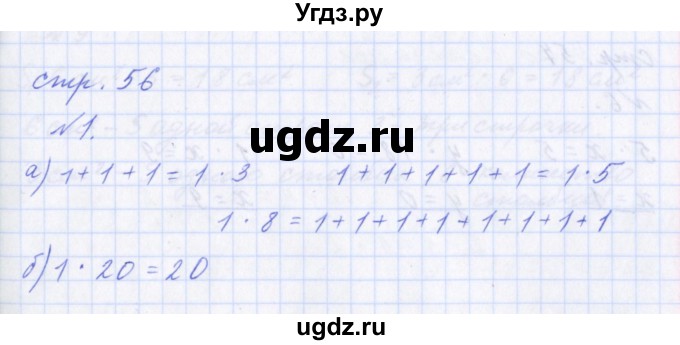 ГДЗ (Решебник) по математике 2 класс Т.Е. Демидова / часть 2, страница учебника / 56