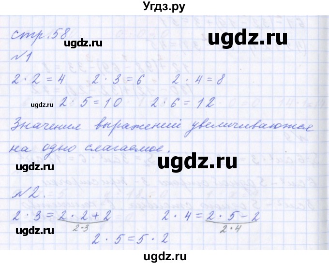 ГДЗ (Решебник) по математике 2 класс Т.Е. Демидова / часть 2, страница учебника / 58