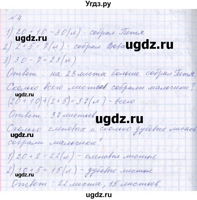 ГДЗ (Решебник) по математике 2 класс Т.Е. Демидова / часть 2, страница учебника / 6(продолжение 2)