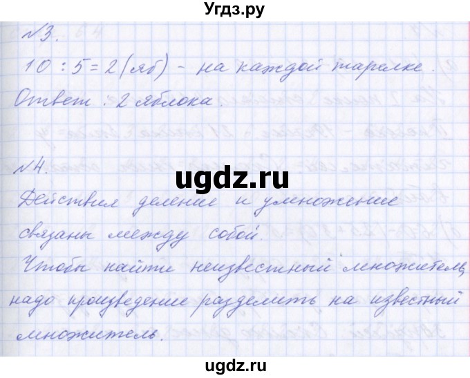 ГДЗ (Решебник) по математике 2 класс Т.Е. Демидова / часть 2, страница учебника / 62(продолжение 2)