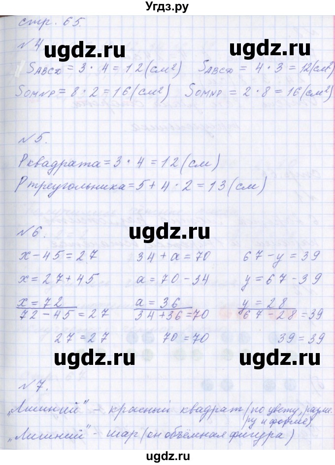 ГДЗ (Решебник) по математике 2 класс Т.Е. Демидова / часть 2, страница учебника / 65