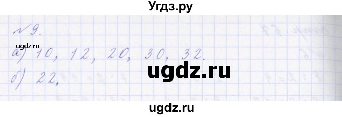 ГДЗ (Решебник) по математике 2 класс Т.Е. Демидова / часть 2, страница учебника / 67(продолжение 3)