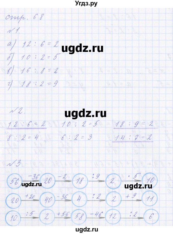 ГДЗ (Решебник) по математике 2 класс Т.Е. Демидова / часть 2, страница учебника / 68