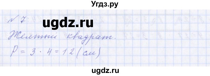 ГДЗ (Решебник) по математике 2 класс Т.Е. Демидова / часть 2, страница учебника / 69