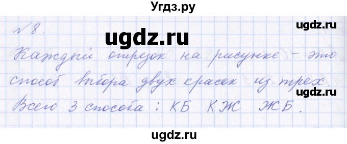 ГДЗ (Решебник) по математике 2 класс Т.Е. Демидова / часть 2, страница учебника / 69(продолжение 2)