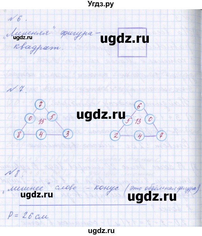 ГДЗ (Решебник) по математике 2 класс Т.Е. Демидова / часть 2, страница учебника / 7