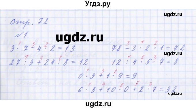 ГДЗ (Решебник) по математике 2 класс Т.Е. Демидова / часть 2, страница учебника / 72