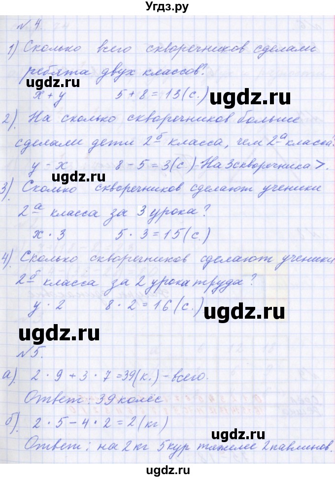 ГДЗ (Решебник) по математике 2 класс Т.Е. Демидова / часть 2, страница учебника / 72(продолжение 3)