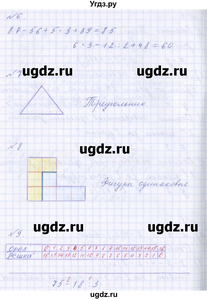 ГДЗ (Решебник) по математике 2 класс Т.Е. Демидова / часть 2, страница учебника / 73