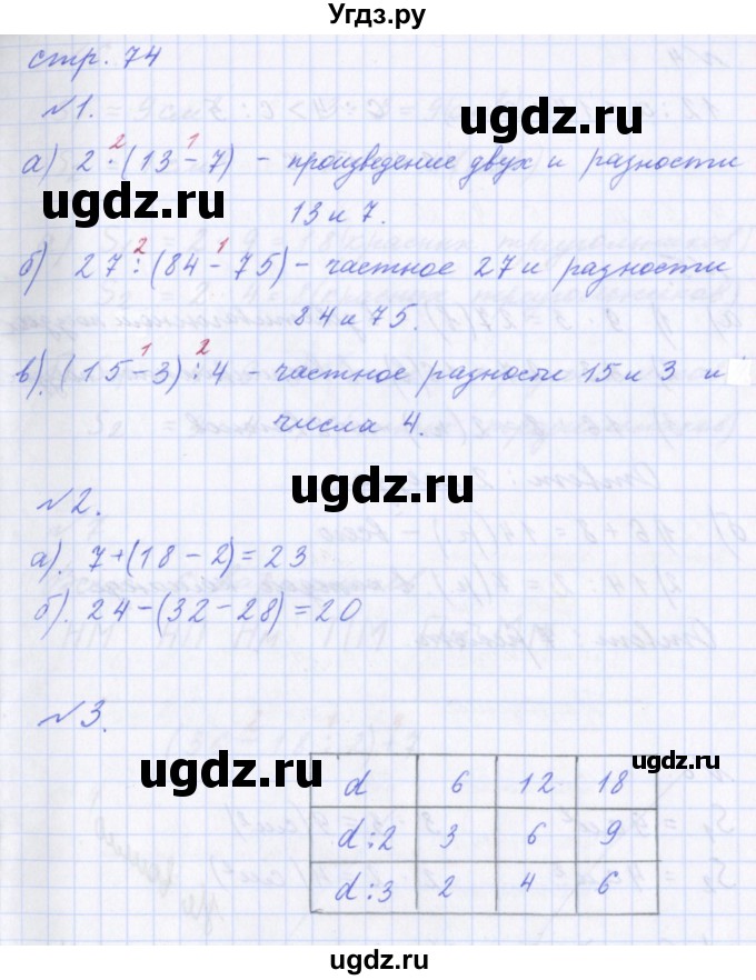 ГДЗ (Решебник) по математике 2 класс Т.Е. Демидова / часть 2, страница учебника / 74