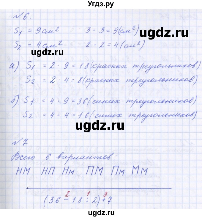 ГДЗ (Решебник) по математике 2 класс Т.Е. Демидова / часть 2, страница учебника / 75