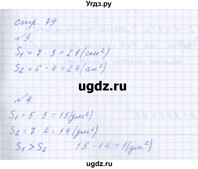 ГДЗ (Решебник) по математике 2 класс Т.Е. Демидова / часть 2, страница учебника / 79