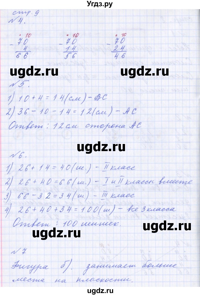 ГДЗ (Решебник) по математике 2 класс Т.Е. Демидова / часть 2, страница учебника / 9