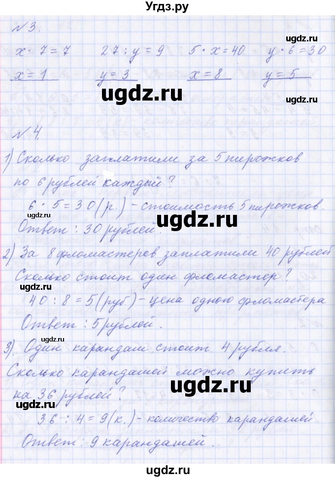 ГДЗ (Решебник) по математике 2 класс Т.Е. Демидова / часть 3, страница учебника / 14(продолжение 2)