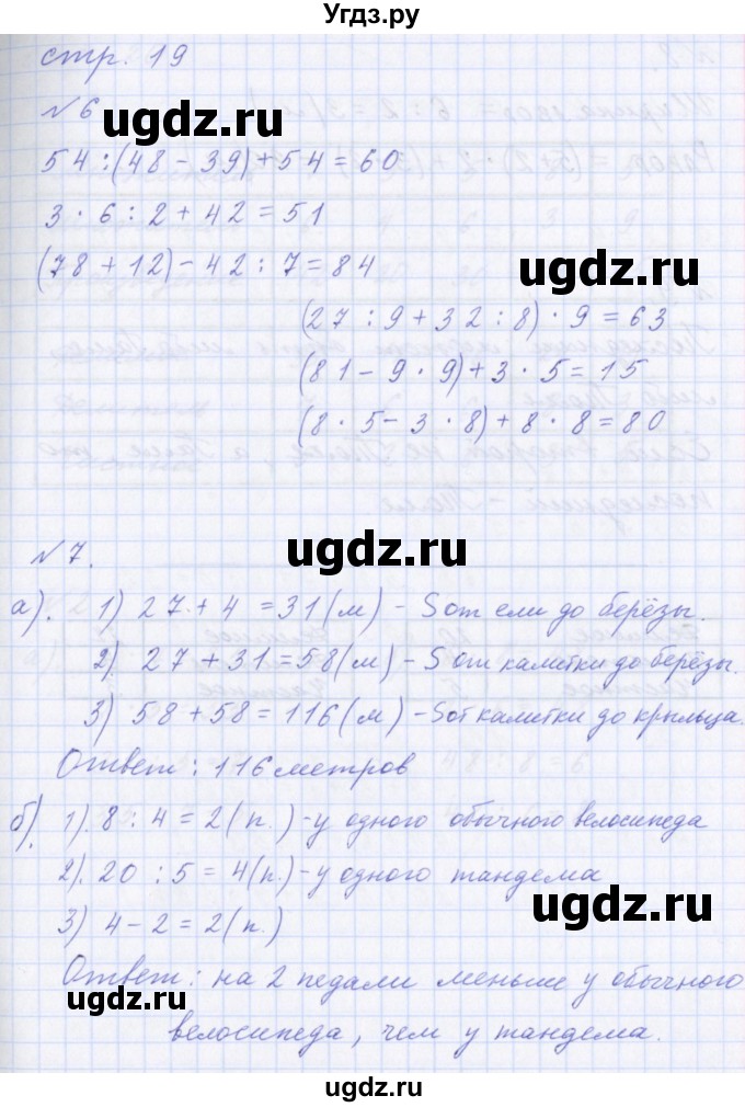 ГДЗ (Решебник) по математике 2 класс Т.Е. Демидова / часть 3, страница учебника / 19