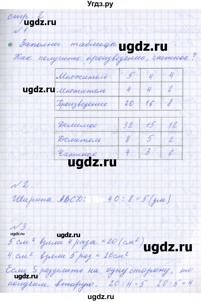 ГДЗ (Решебник) по математике 2 класс Т.Е. Демидова / часть 3, страница учебника / 2