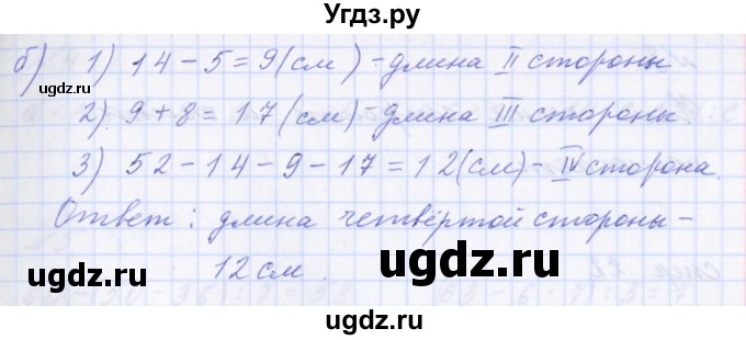 ГДЗ (Решебник) по математике 2 класс Т.Е. Демидова / часть 3, страница учебника / 20(продолжение 5)