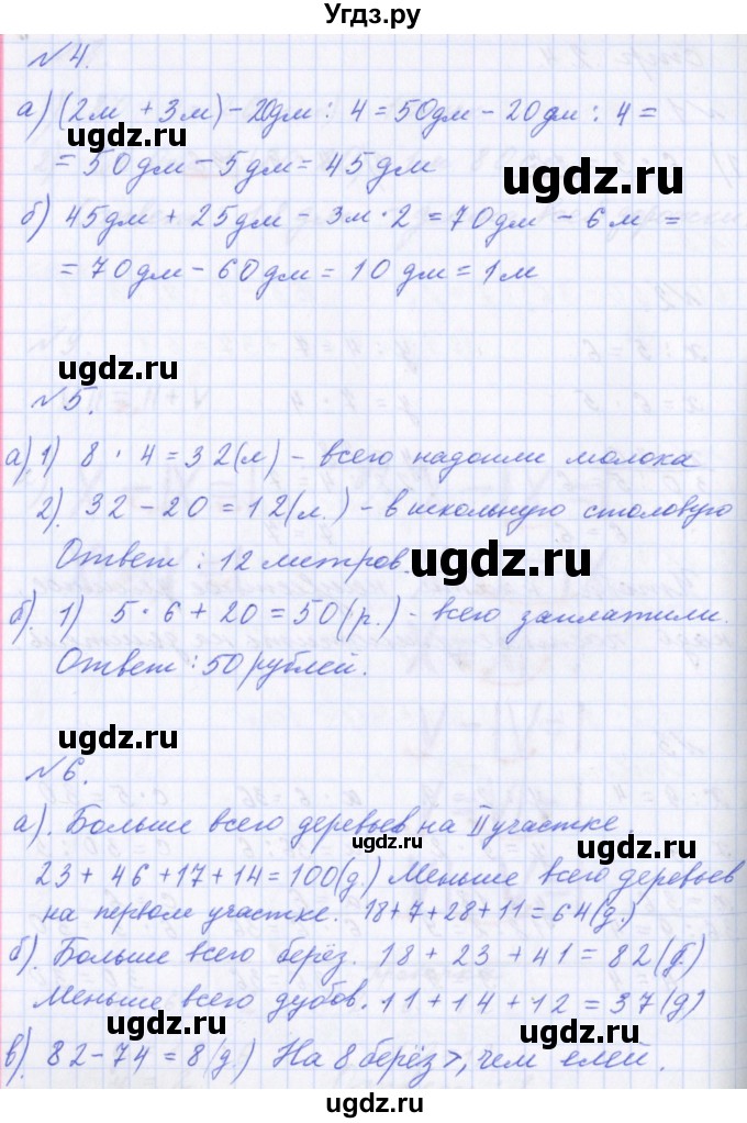 ГДЗ (Решебник) по математике 2 класс Т.Е. Демидова / часть 3, страница учебника / 24(продолжение 2)