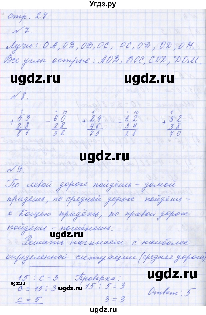 ГДЗ (Решебник) по математике 2 класс Т.Е. Демидова / часть 3, страница учебника / 27