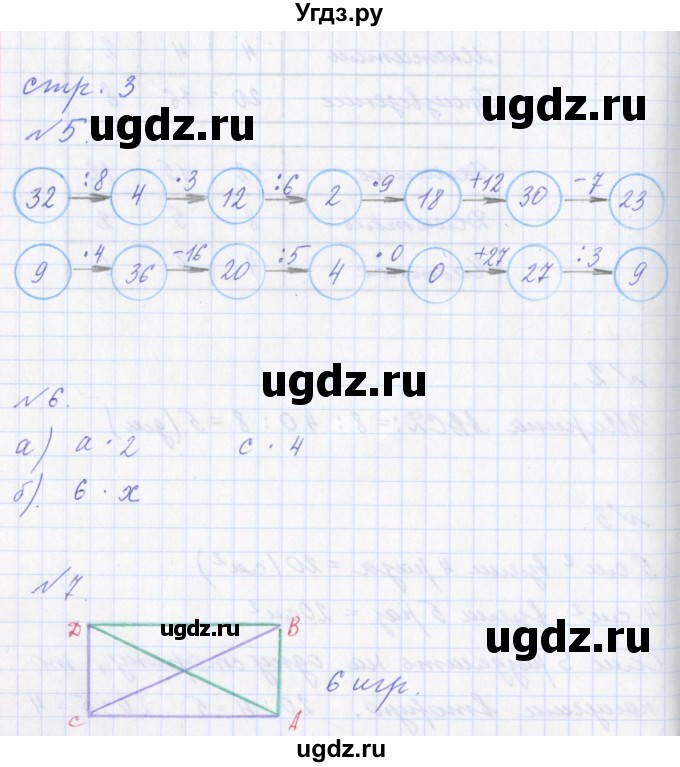 ГДЗ (Решебник) по математике 2 класс Т.Е. Демидова / часть 3, страница учебника / 3