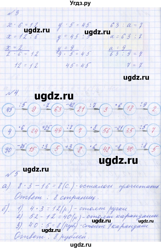 ГДЗ (Решебник) по математике 2 класс Т.Е. Демидова / часть 3, страница учебника / 30(продолжение 2)