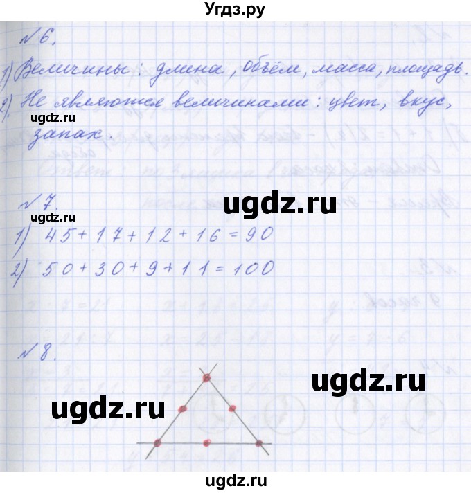 ГДЗ (Решебник) по математике 2 класс Т.Е. Демидова / часть 3, страница учебника / 31