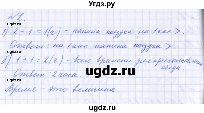 ГДЗ (Решебник) по математике 2 класс Т.Е. Демидова / часть 3, страница учебника / 32(продолжение 2)