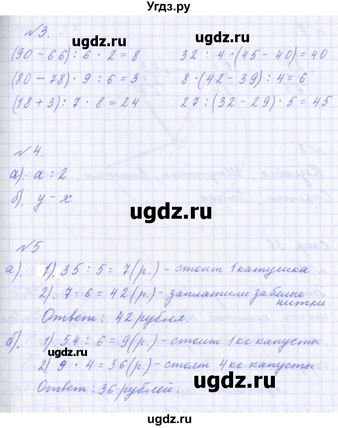 ГДЗ (Решебник) по математике 2 класс Т.Е. Демидова / часть 3, страница учебника / 34(продолжение 2)