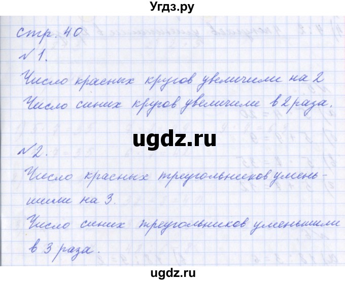 ГДЗ (Решебник) по математике 2 класс Т.Е. Демидова / часть 3, страница учебника / 40