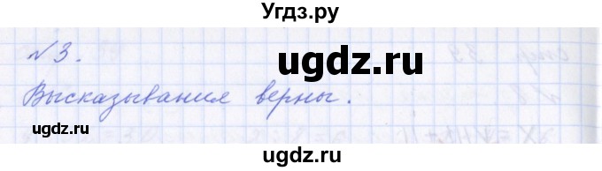 ГДЗ (Решебник) по математике 2 класс Т.Е. Демидова / часть 3, страница учебника / 40(продолжение 2)