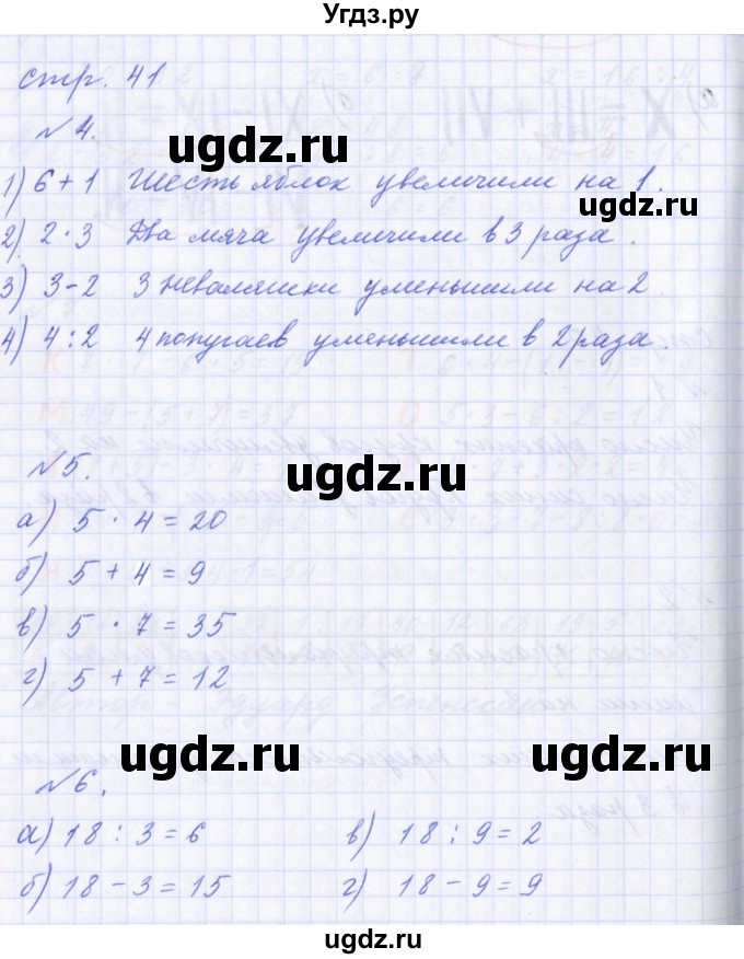 ГДЗ (Решебник) по математике 2 класс Т.Е. Демидова / часть 3, страница учебника / 41