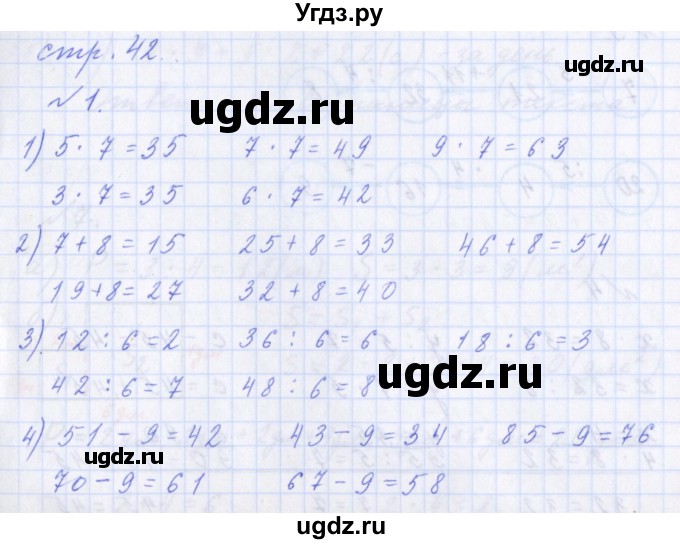 ГДЗ (Решебник) по математике 2 класс Т.Е. Демидова / часть 3, страница учебника / 42