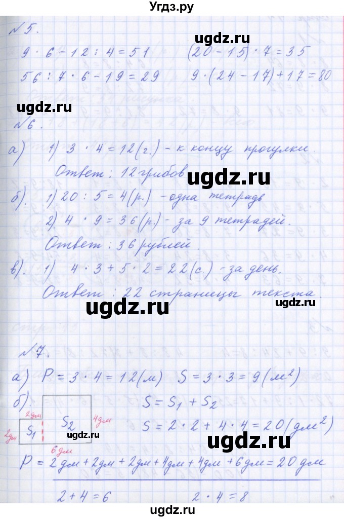 ГДЗ (Решебник) по математике 2 класс Т.Е. Демидова / часть 3, страница учебника / 43(продолжение 2)