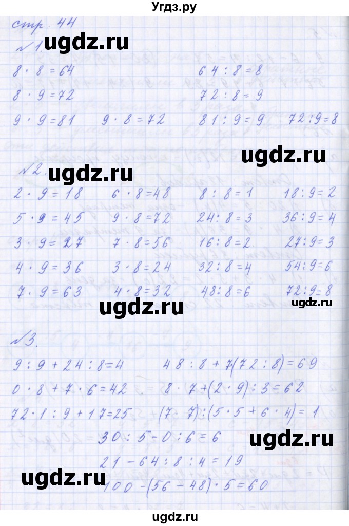 ГДЗ (Решебник) по математике 2 класс Т.Е. Демидова / часть 3, страница учебника / 44