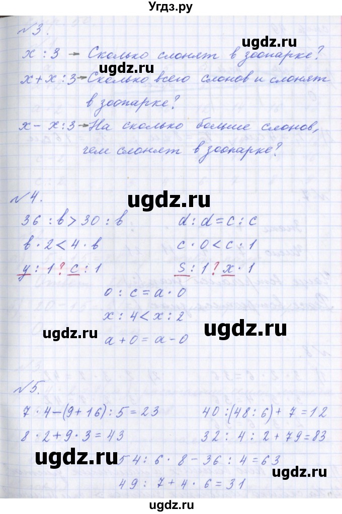 ГДЗ (Решебник) по математике 2 класс Т.Е. Демидова / часть 3, страница учебника / 48(продолжение 2)