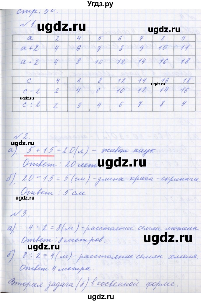 ГДЗ (Решебник) по математике 2 класс Т.Е. Демидова / часть 3, страница учебника / 50