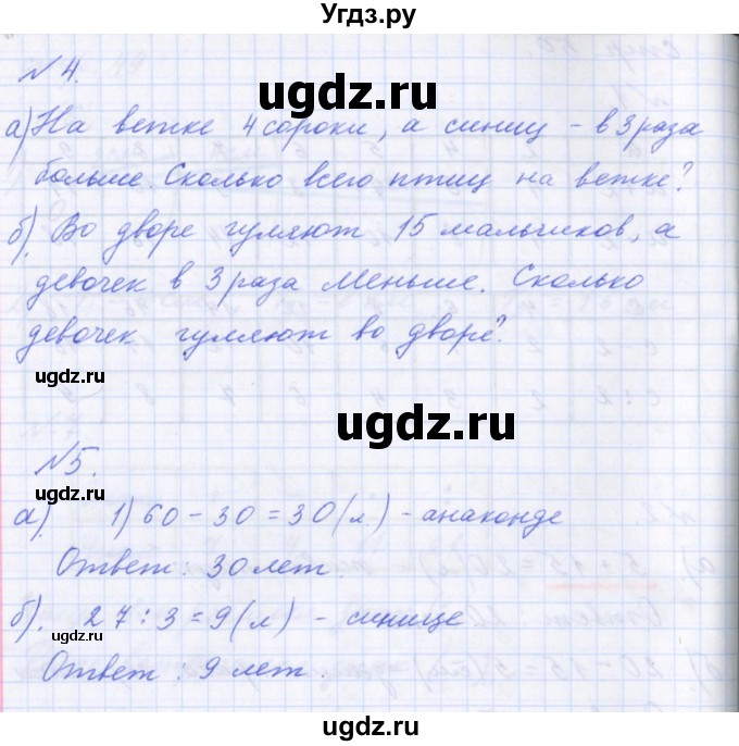 ГДЗ (Решебник) по математике 2 класс Т.Е. Демидова / часть 3, страница учебника / 50(продолжение 2)