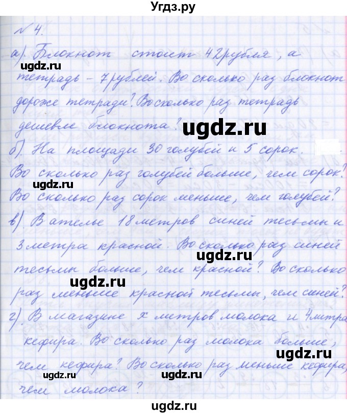 ГДЗ (Решебник) по математике 2 класс Т.Е. Демидова / часть 3, страница учебника / 54(продолжение 3)