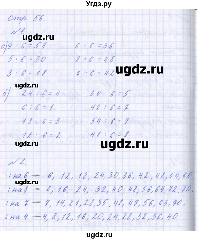 ГДЗ (Решебник) по математике 2 класс Т.Е. Демидова / часть 3, страница учебника / 56