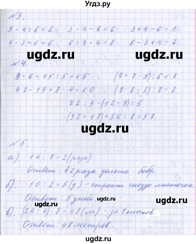 ГДЗ (Решебник) по математике 2 класс Т.Е. Демидова / часть 3, страница учебника / 56(продолжение 2)