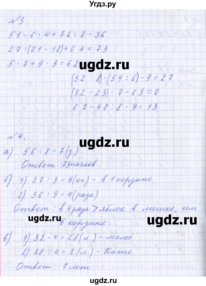 ГДЗ (Решебник) по математике 2 класс Т.Е. Демидова / часть 3, страница учебника / 58(продолжение 2)