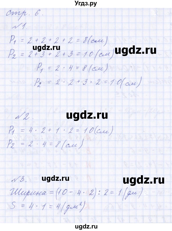 ГДЗ (Решебник) по математике 2 класс Т.Е. Демидова / часть 3, страница учебника / 6