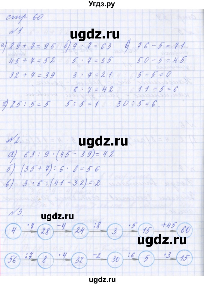 ГДЗ (Решебник) по математике 2 класс Т.Е. Демидова / часть 3, страница учебника / 60