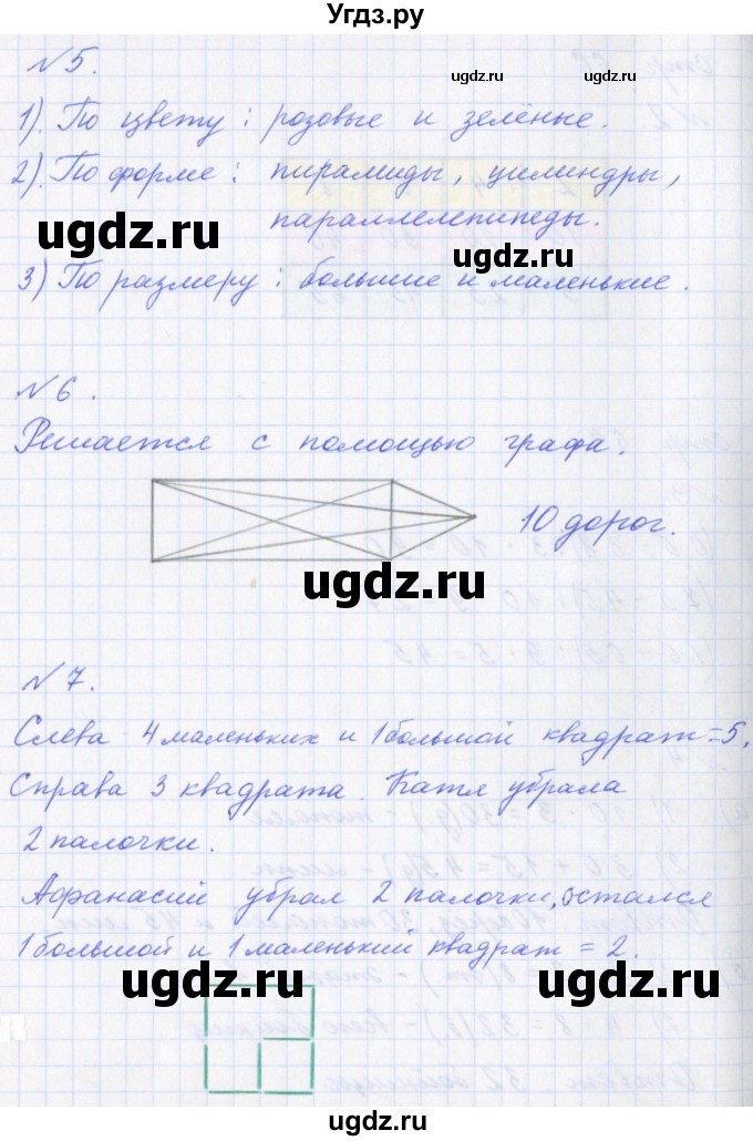 ГДЗ (Решебник) по математике 2 класс Т.Е. Демидова / часть 3, страница учебника / 67(продолжение 2)