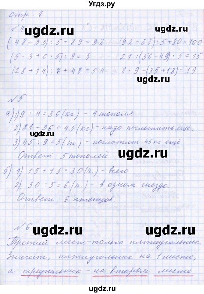 ГДЗ (Решебник) по математике 2 класс Т.Е. Демидова / часть 3, страница учебника / 7