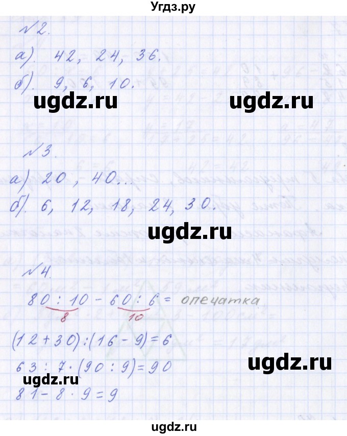 ГДЗ (Решебник) по математике 2 класс Т.Е. Демидова / часть 3, страница учебника / 70(продолжение 2)