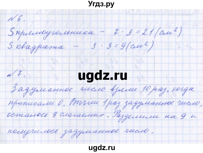 ГДЗ (Решебник) по математике 2 класс Т.Е. Демидова / часть 3, страница учебника / 71