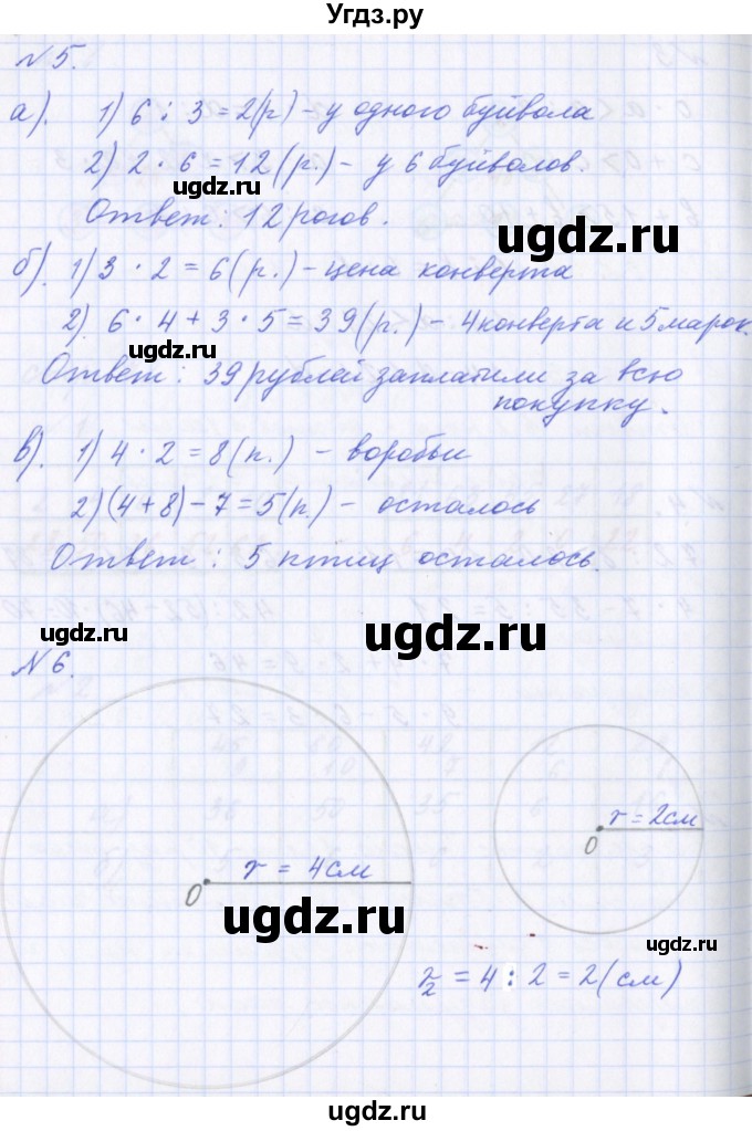 ГДЗ (Решебник) по математике 2 класс Т.Е. Демидова / часть 3, страница учебника / 73