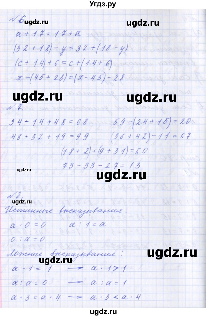 ГДЗ (Решебник) по математике 2 класс Т.Е. Демидова / часть 3, страница учебника / 80(продолжение 2)