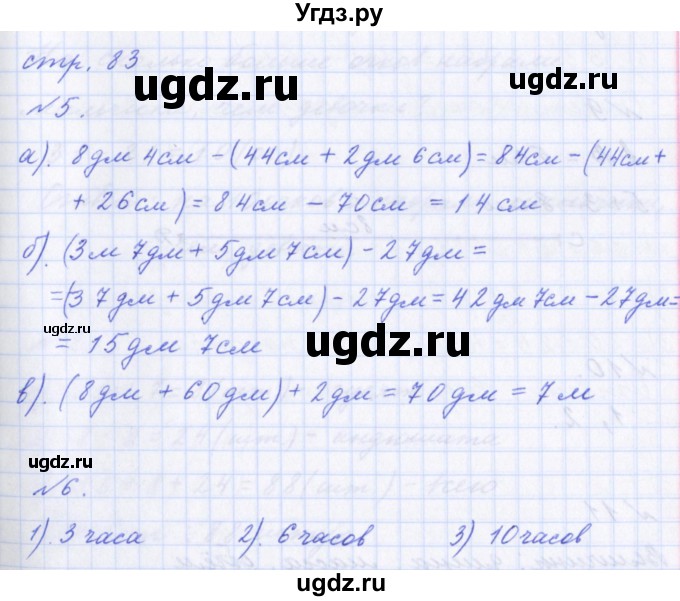 ГДЗ (Решебник) по математике 2 класс Т.Е. Демидова / часть 3, страница учебника / 83